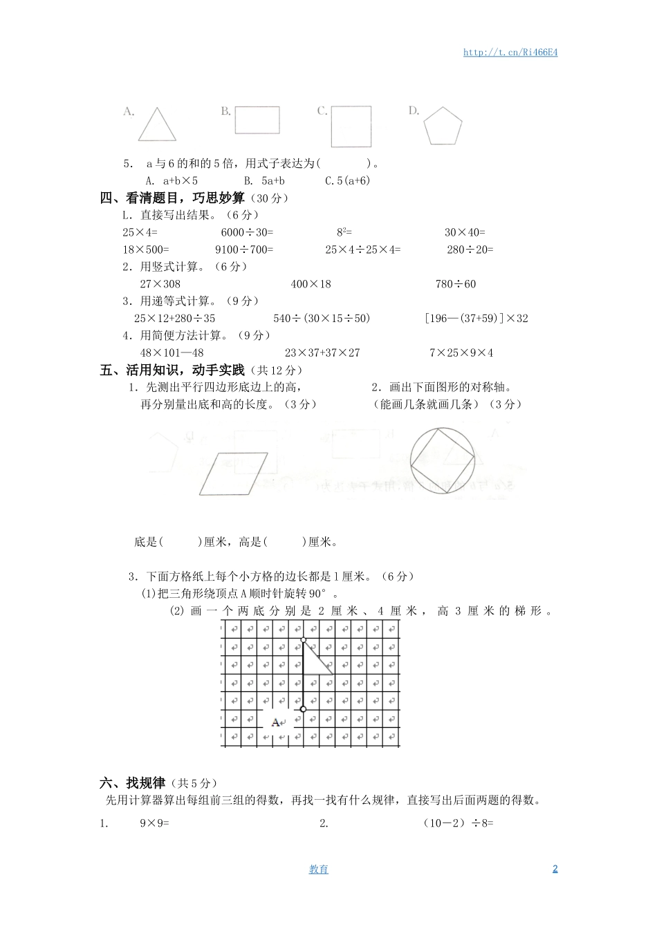 苏教版数学四年级下学期期末测试卷5.doc_第2页