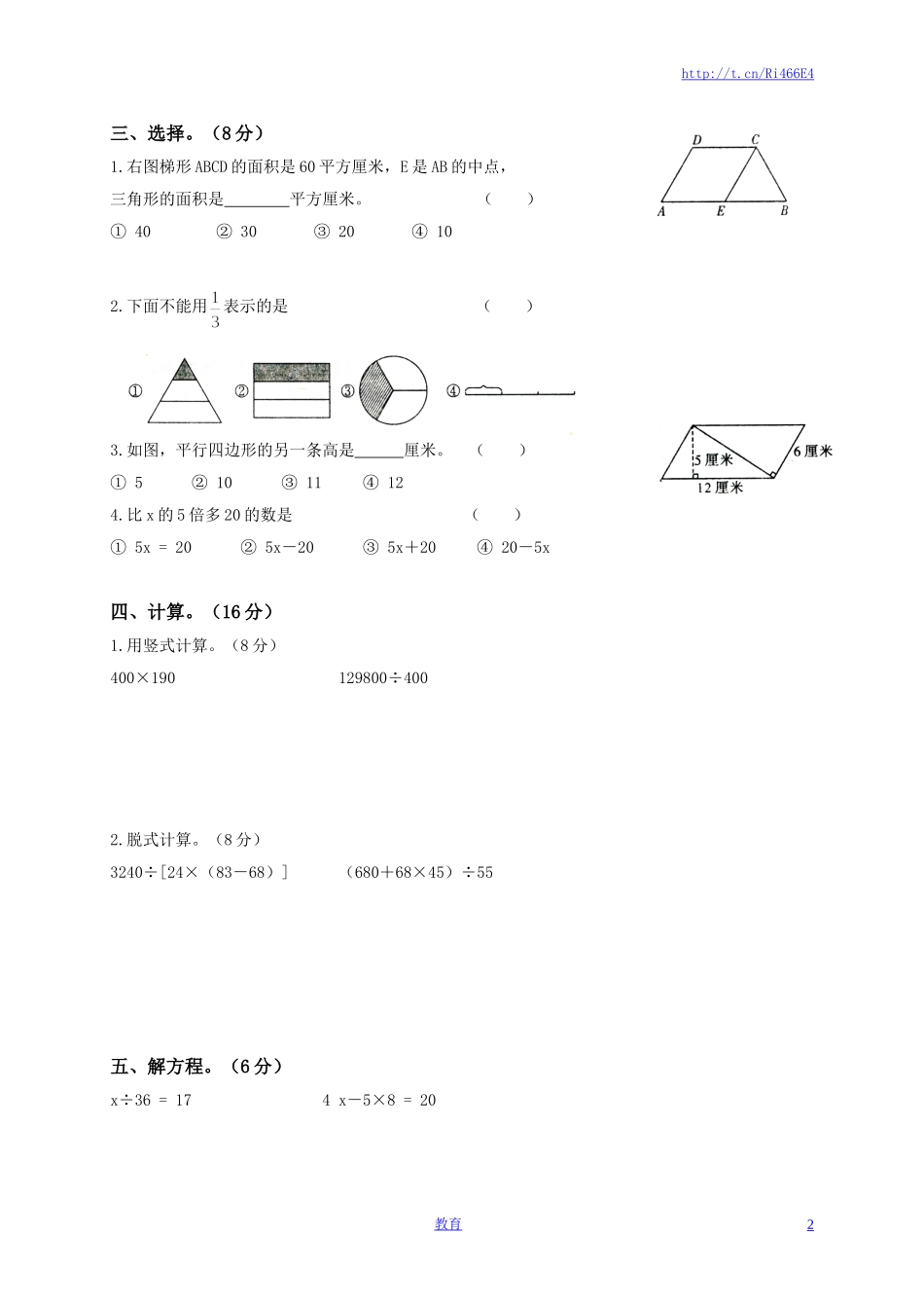 苏教版数学四年级下学期期末测试卷7.doc_第2页