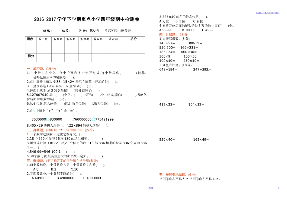 苏教版数学四年级下学期期中测试卷1.doc_第1页