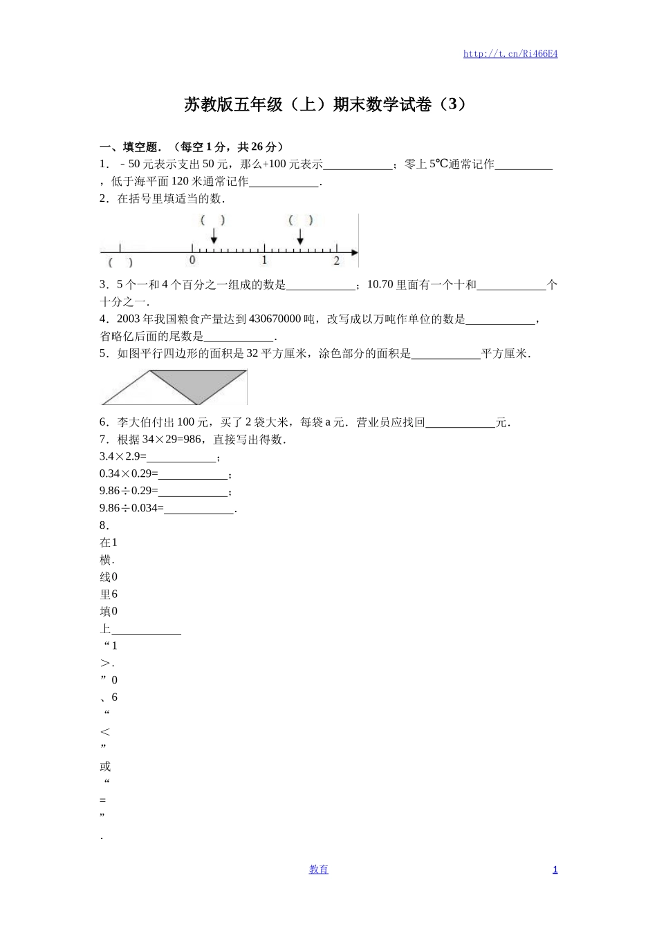 苏教版数学五年级上学期期末测试卷1.doc_第1页