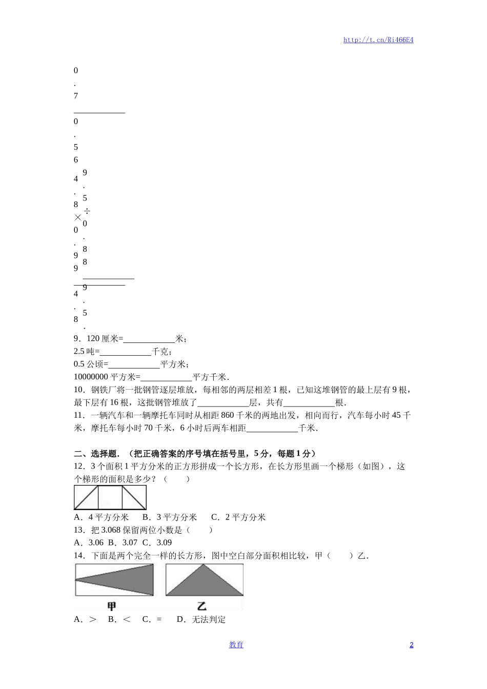 苏教版数学五年级上学期期末测试卷1.doc_第2页
