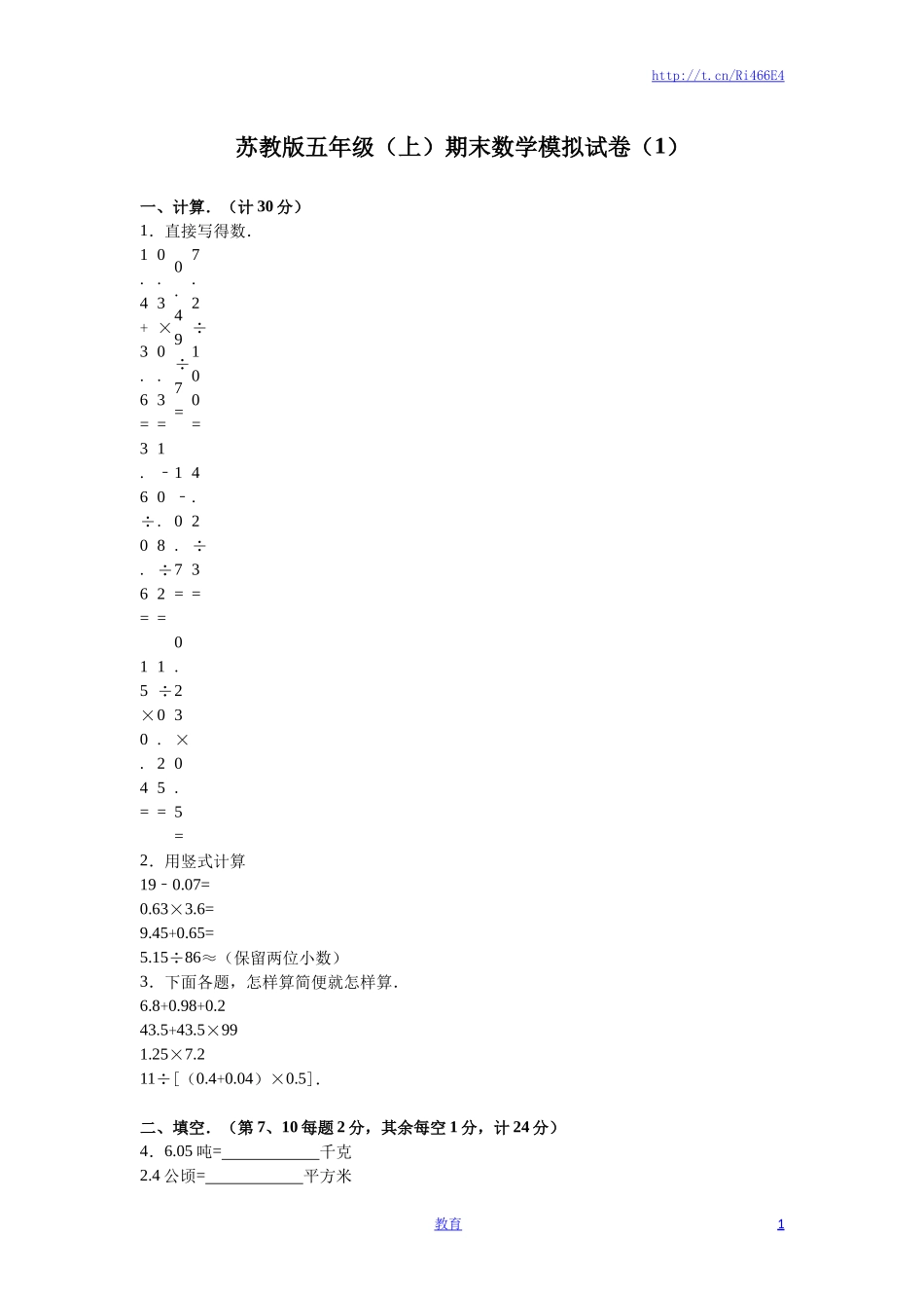 苏教版数学五年级上学期期末测试卷4.doc_第1页