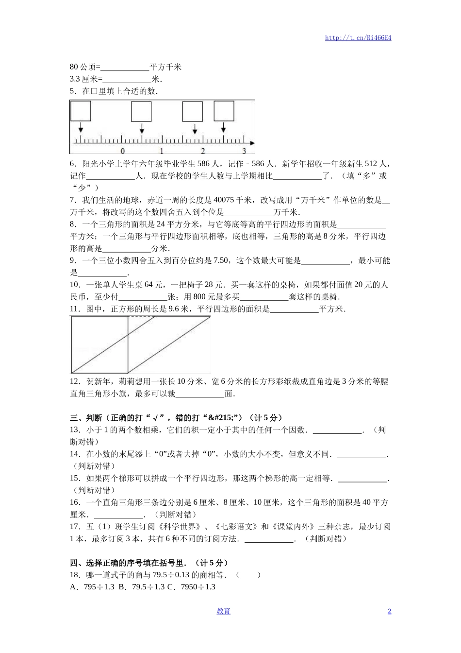 苏教版数学五年级上学期期末测试卷4.doc_第2页