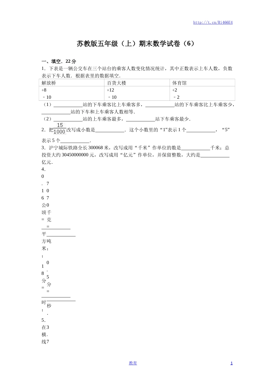 苏教版数学五年级上学期期末测试卷5.doc_第1页