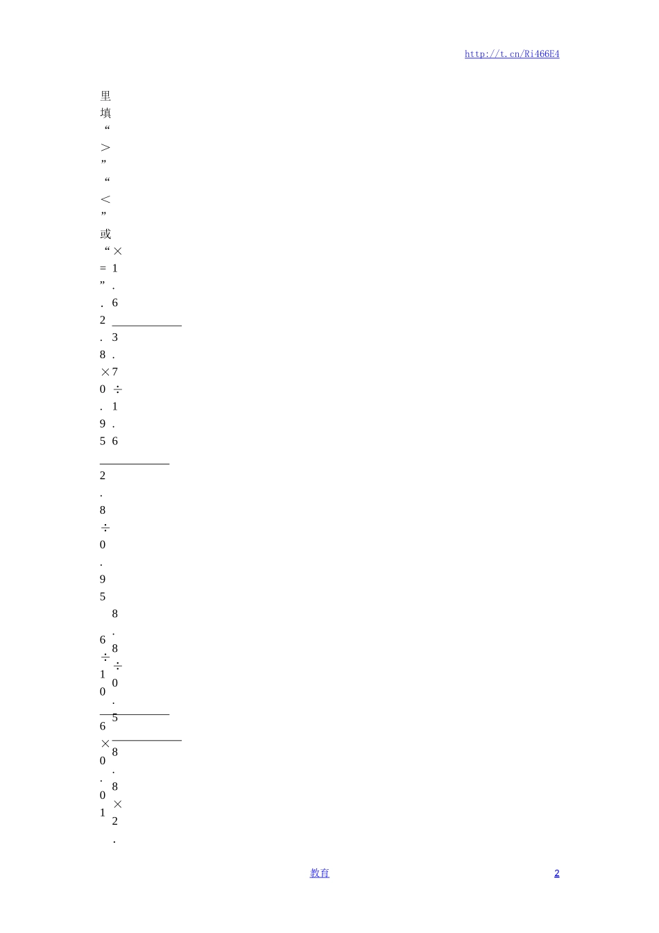 苏教版数学五年级上学期期末测试卷5.doc_第2页