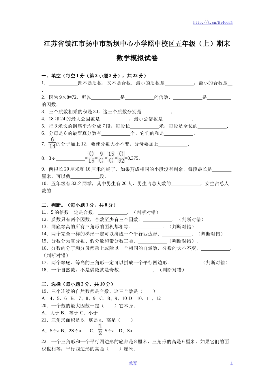 苏教版数学五年级上学期期末测试卷6.doc_第1页