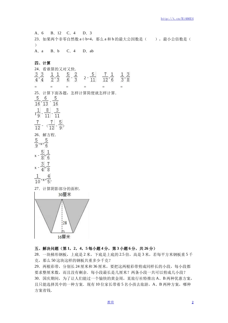 苏教版数学五年级上学期期末测试卷6.doc_第2页