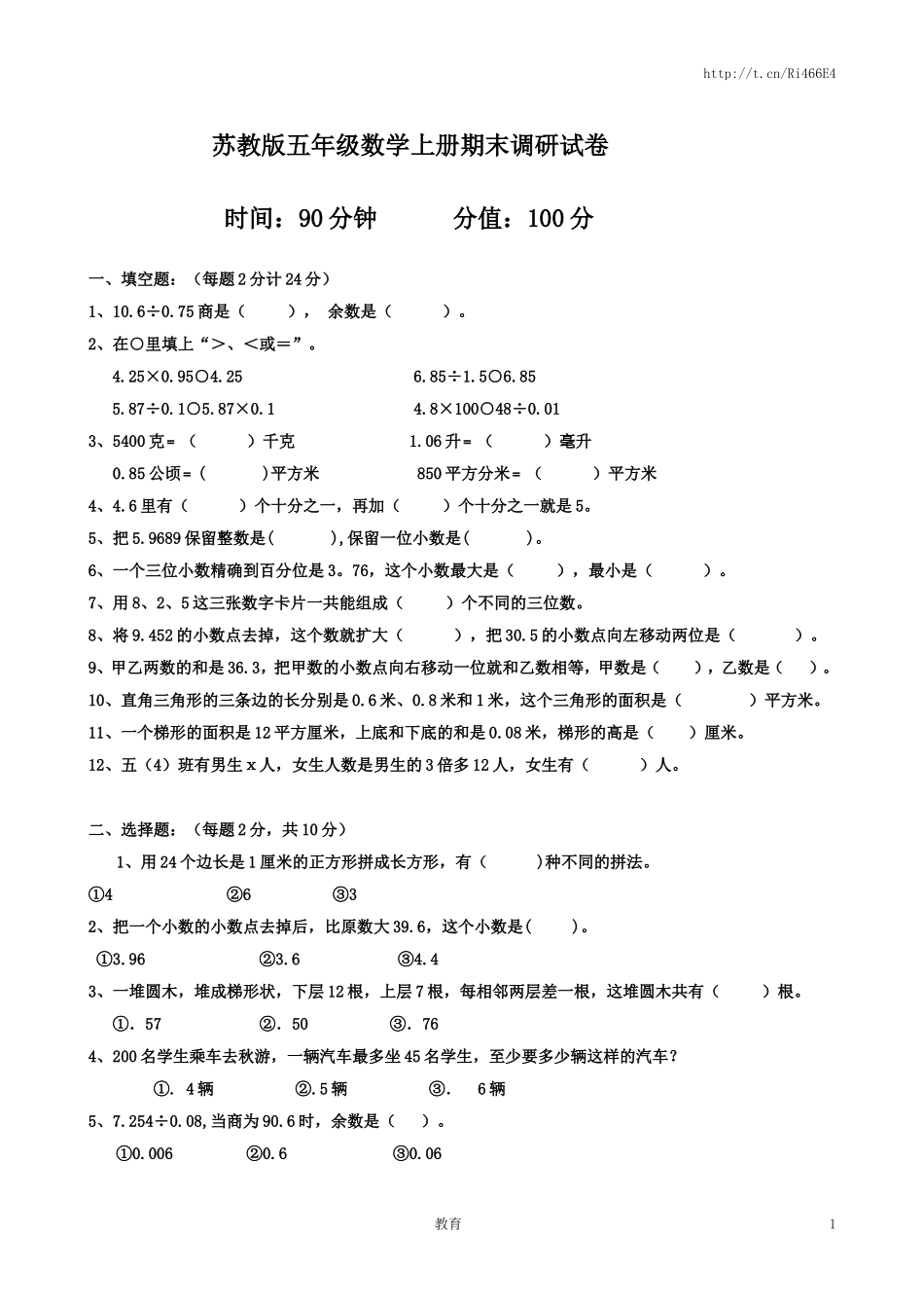 苏教版数学五年级上学期期末测试卷7.doc_第1页