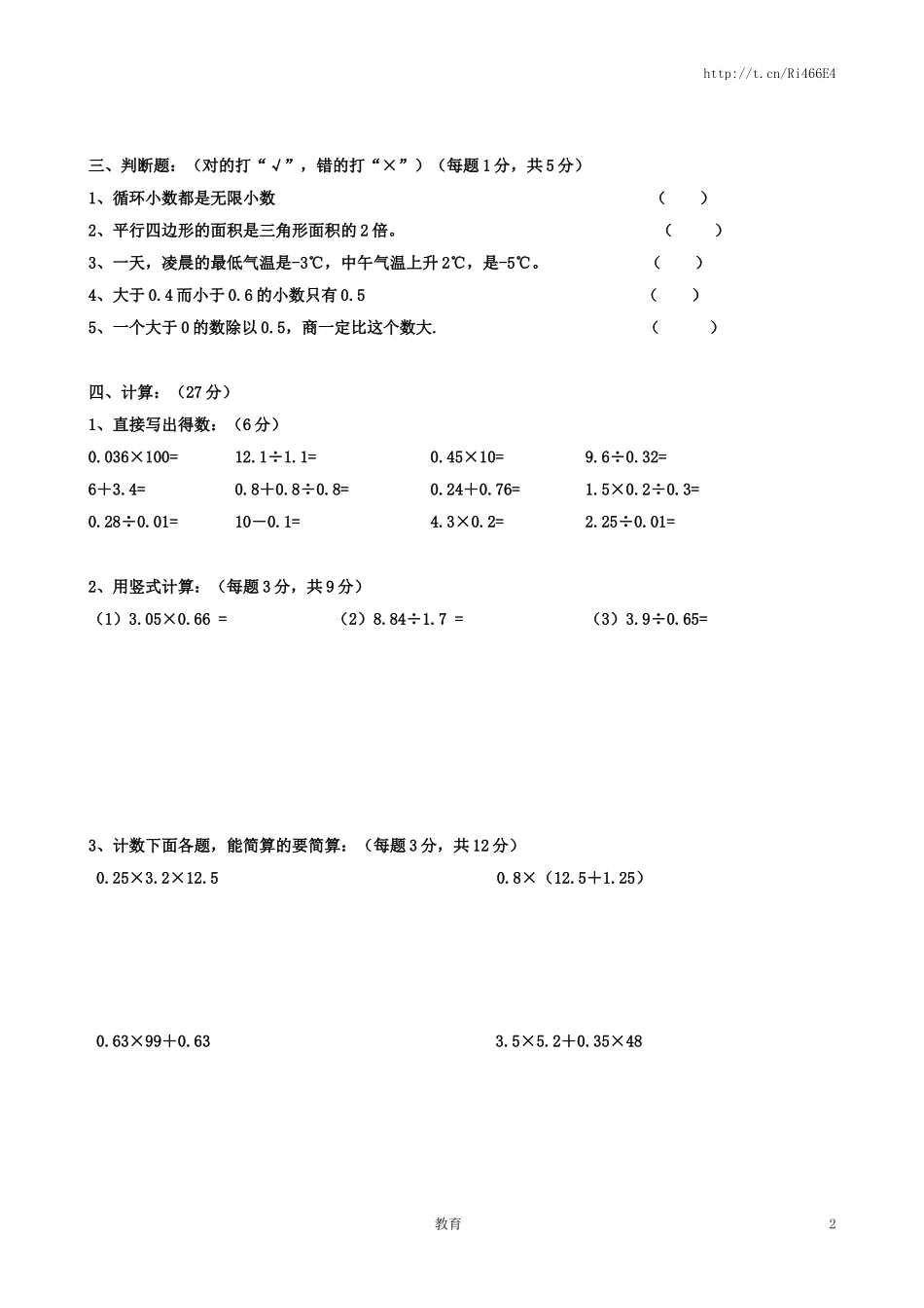 苏教版数学五年级上学期期末测试卷7.doc_第2页