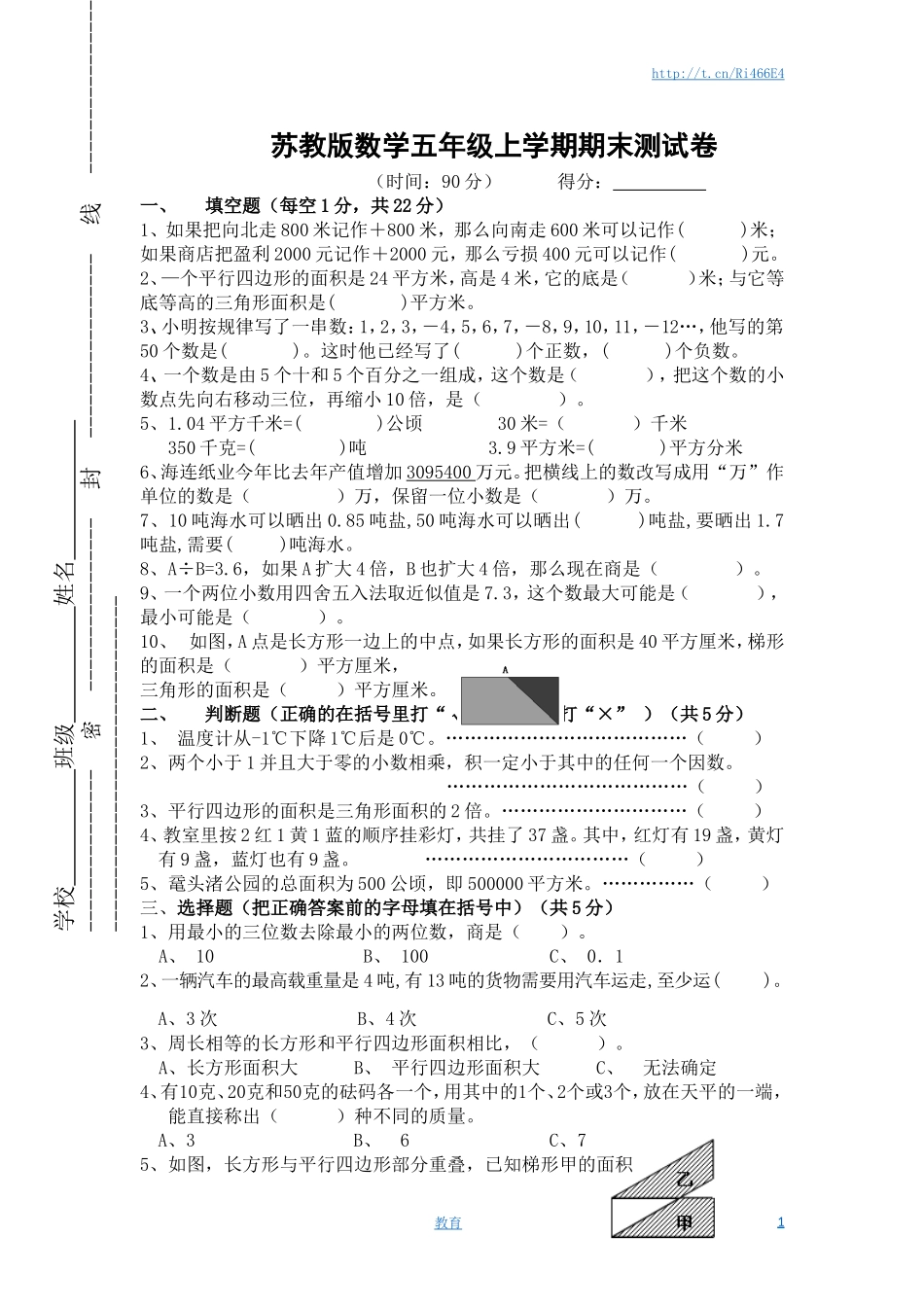 苏教版数学五年级上学期期末测试卷8.doc_第1页