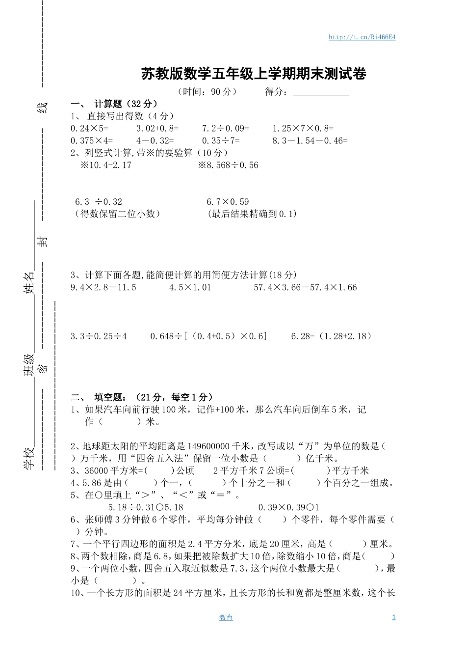 苏教版数学五年级上学期期末测试卷9.doc_第1页