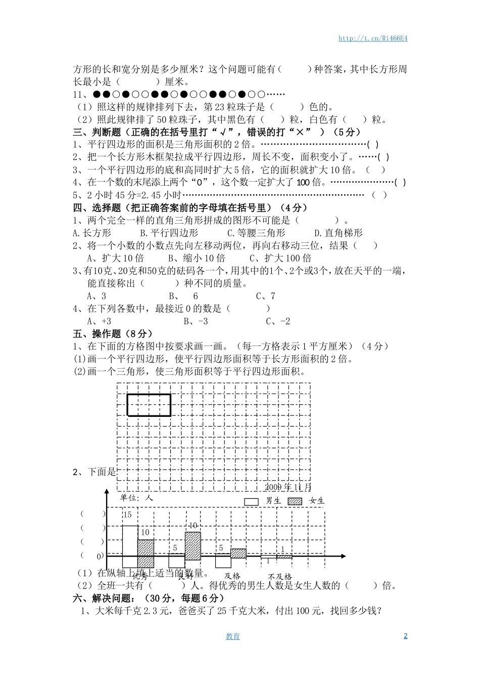 苏教版数学五年级上学期期末测试卷9.doc_第2页