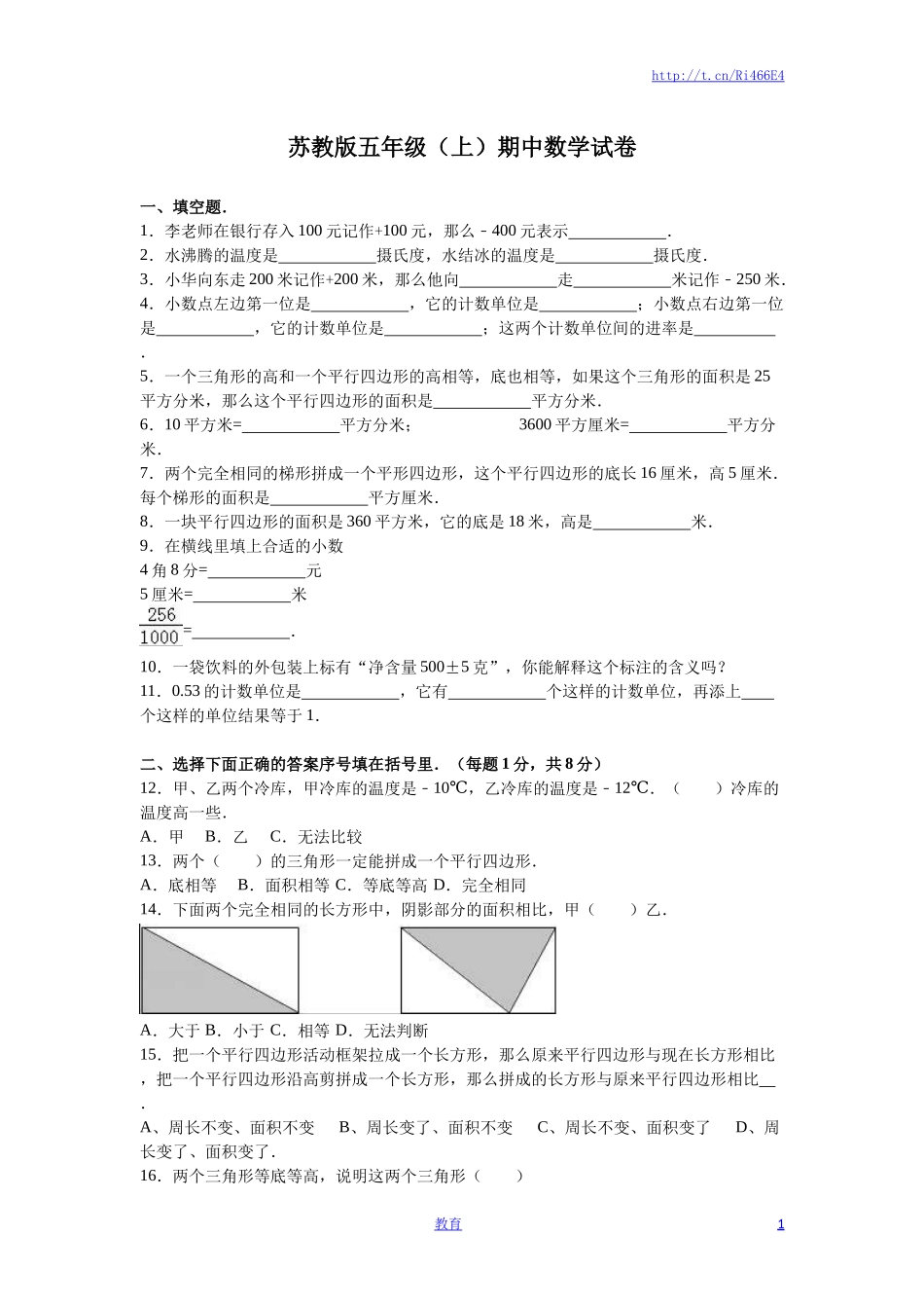 苏教版数学五年级上学期期中测试卷1.doc_第1页
