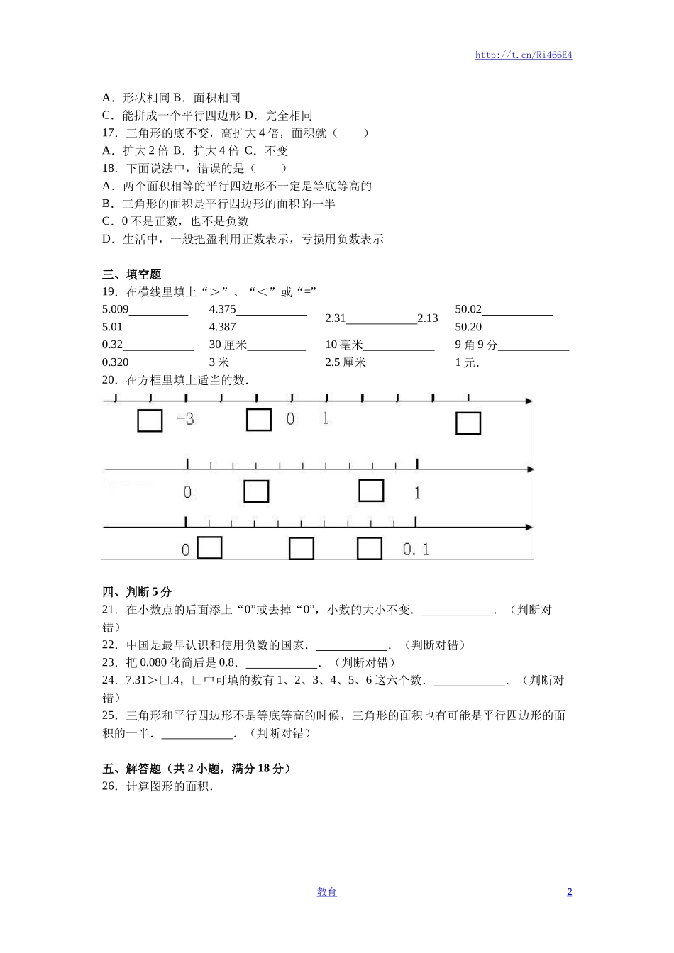 苏教版数学五年级上学期期中测试卷1.doc_第2页