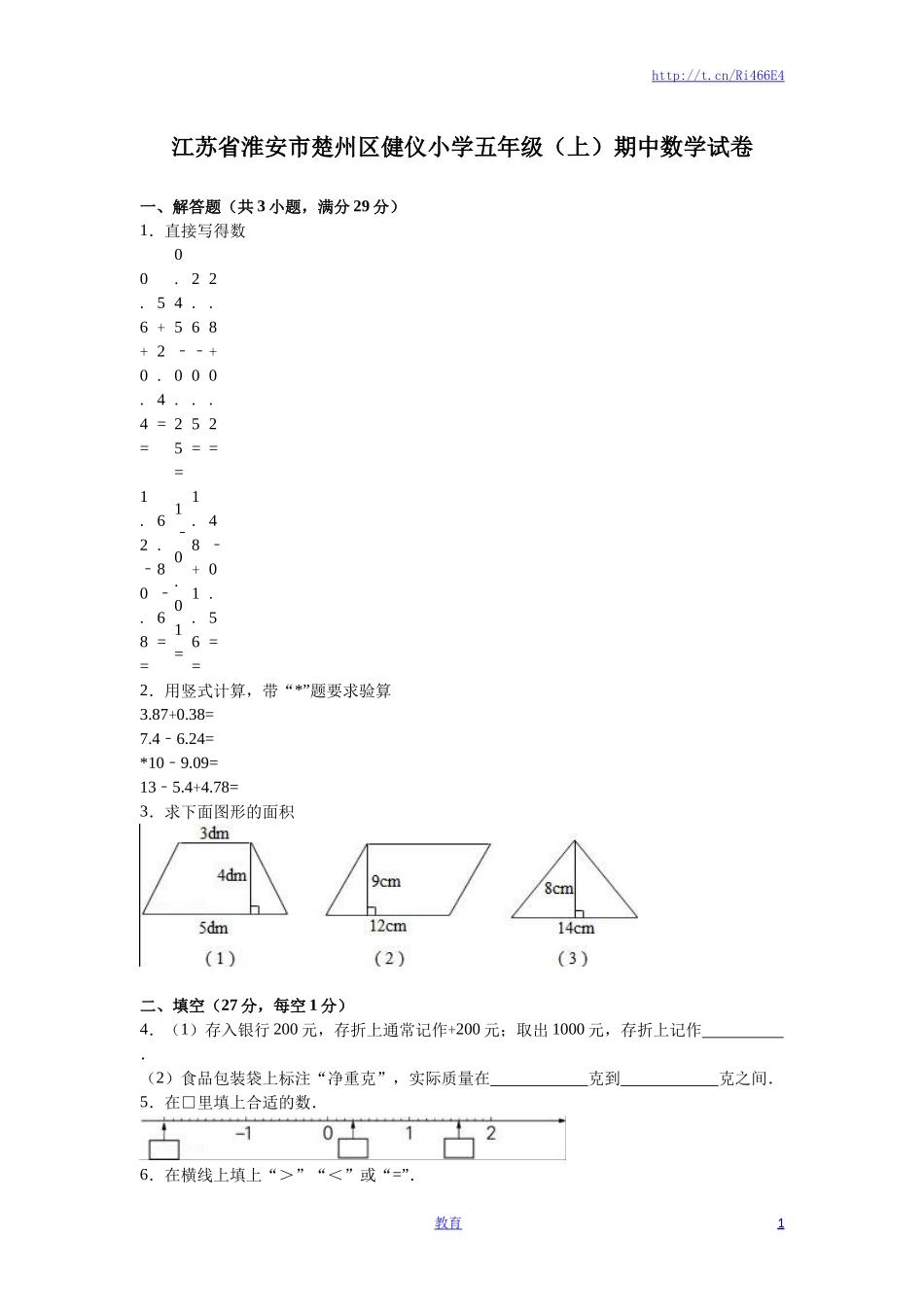 苏教版数学五年级上学期期中测试卷2.doc_第1页