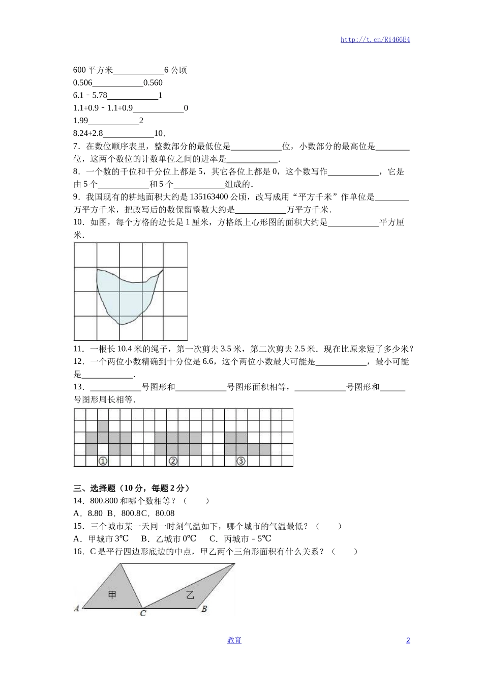 苏教版数学五年级上学期期中测试卷2.doc_第2页