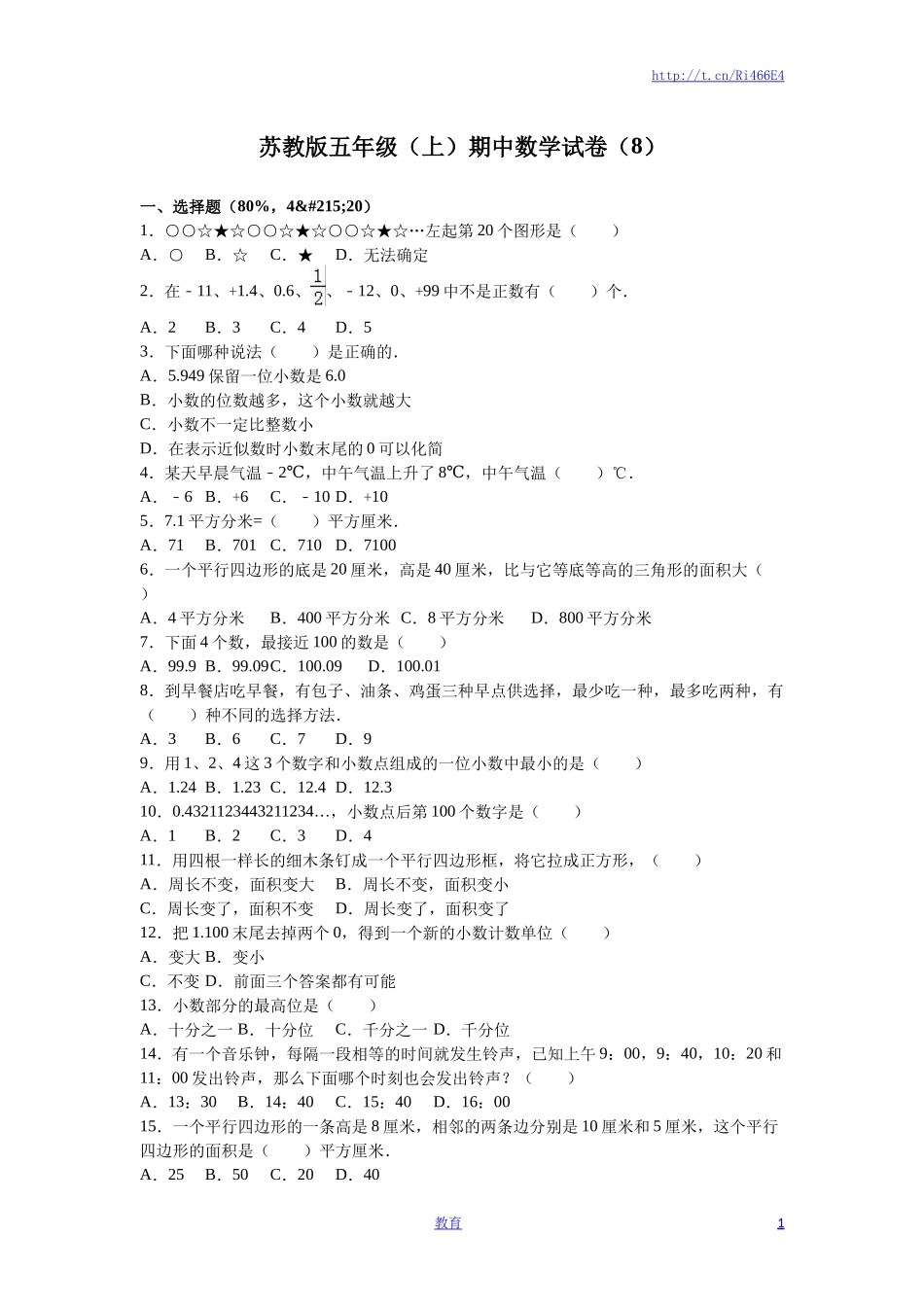 苏教版数学五年级上学期期中测试卷3.doc_第1页