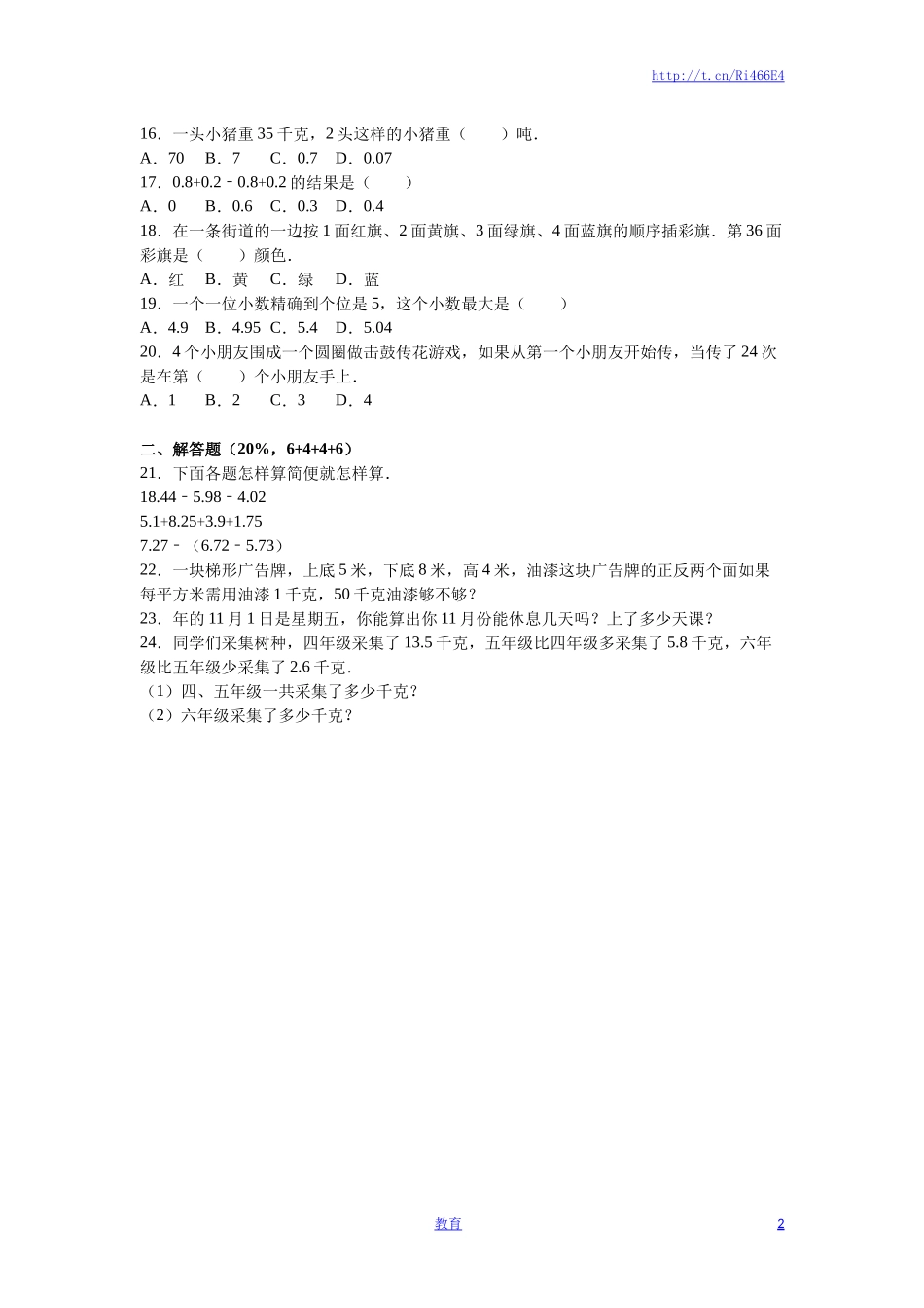 苏教版数学五年级上学期期中测试卷3.doc_第2页