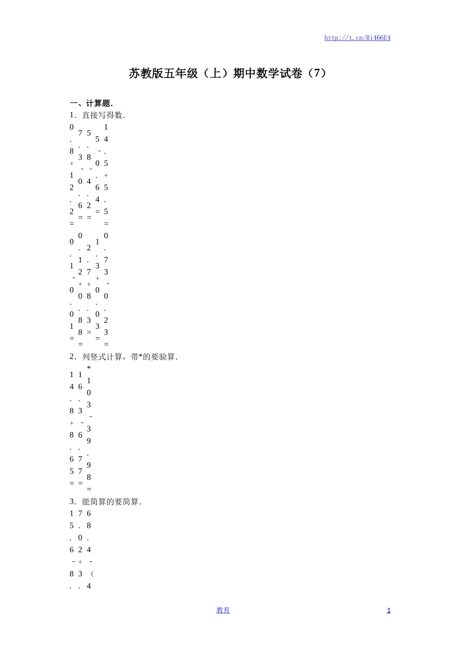 苏教版数学五年级上学期期中测试卷4.doc_第1页
