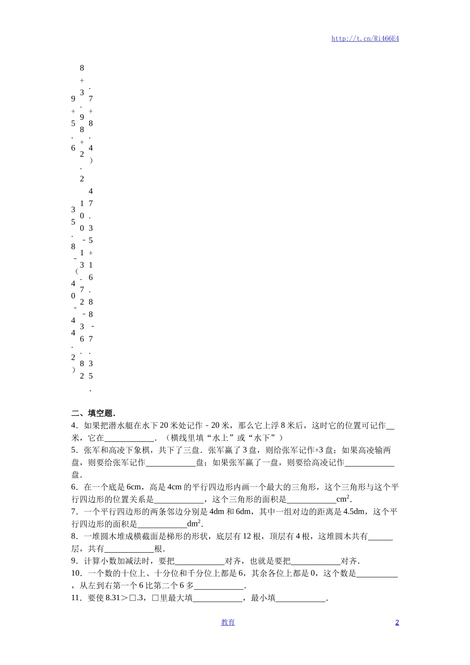 苏教版数学五年级上学期期中测试卷4.doc_第2页