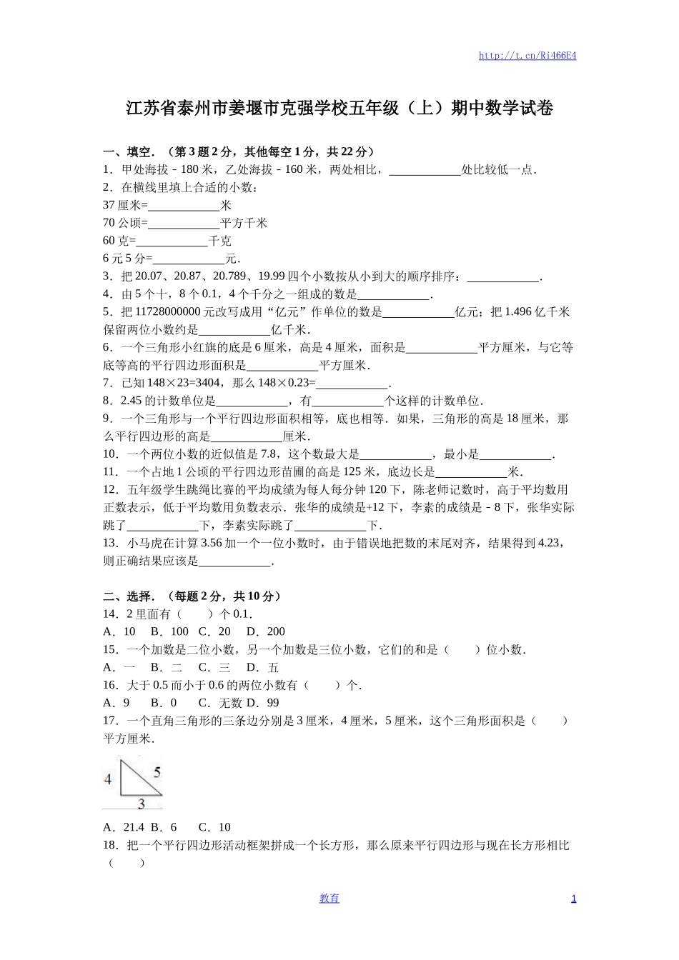 苏教版数学五年级上学期期中测试卷9.doc_第1页