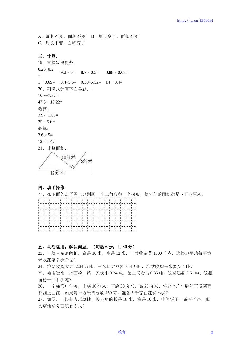 苏教版数学五年级上学期期中测试卷9.doc_第2页