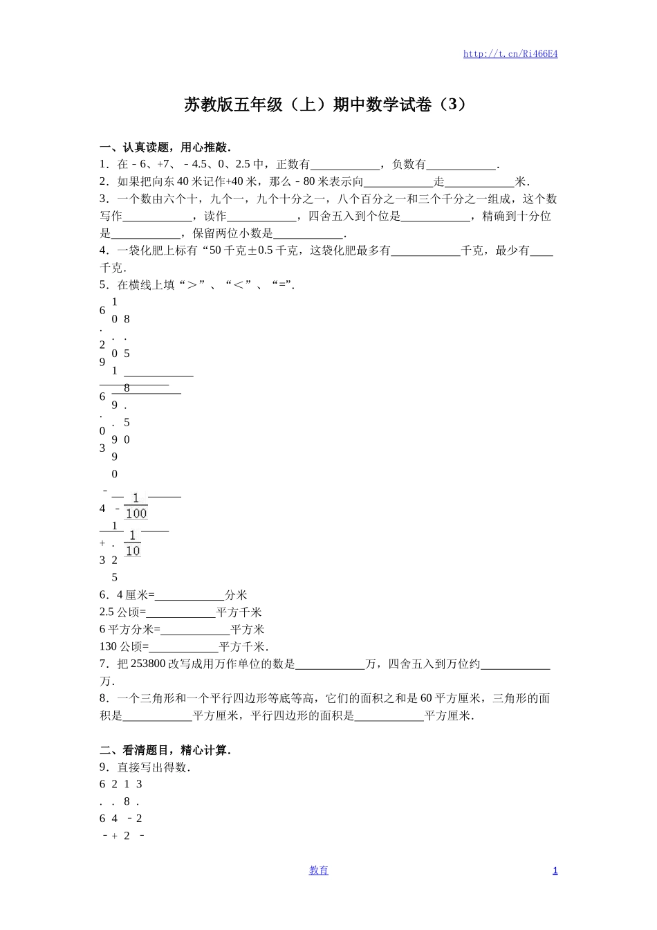 苏教版数学五年级上学期期中测试卷10.doc_第1页