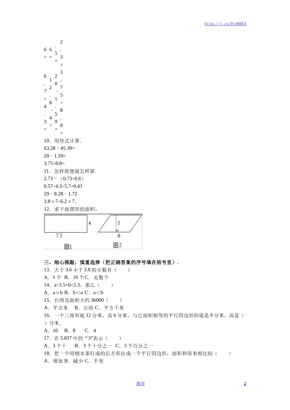 苏教版数学五年级上学期期中测试卷10.doc_第2页