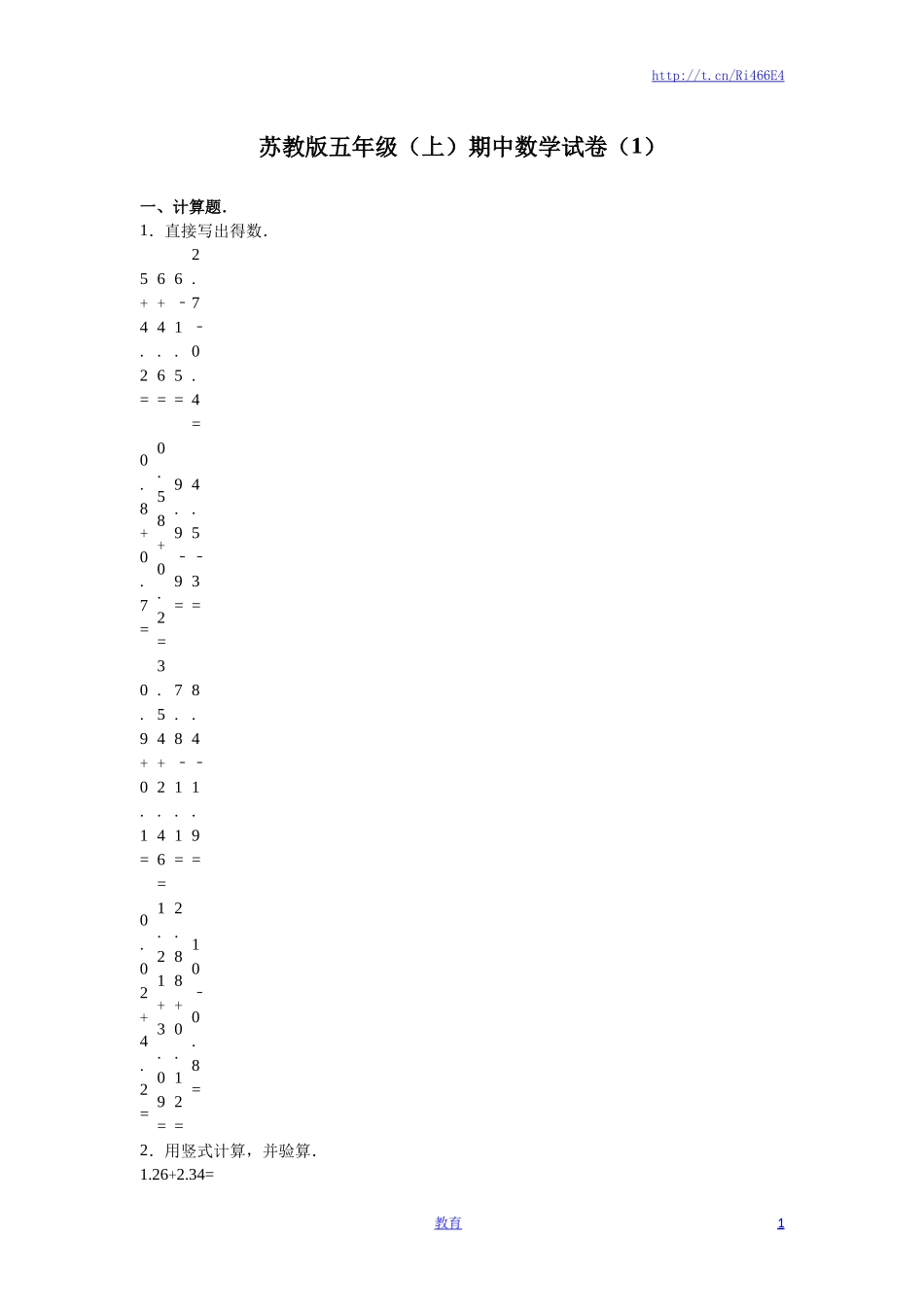 苏教版数学五年级上学期期中测试卷12.doc_第1页