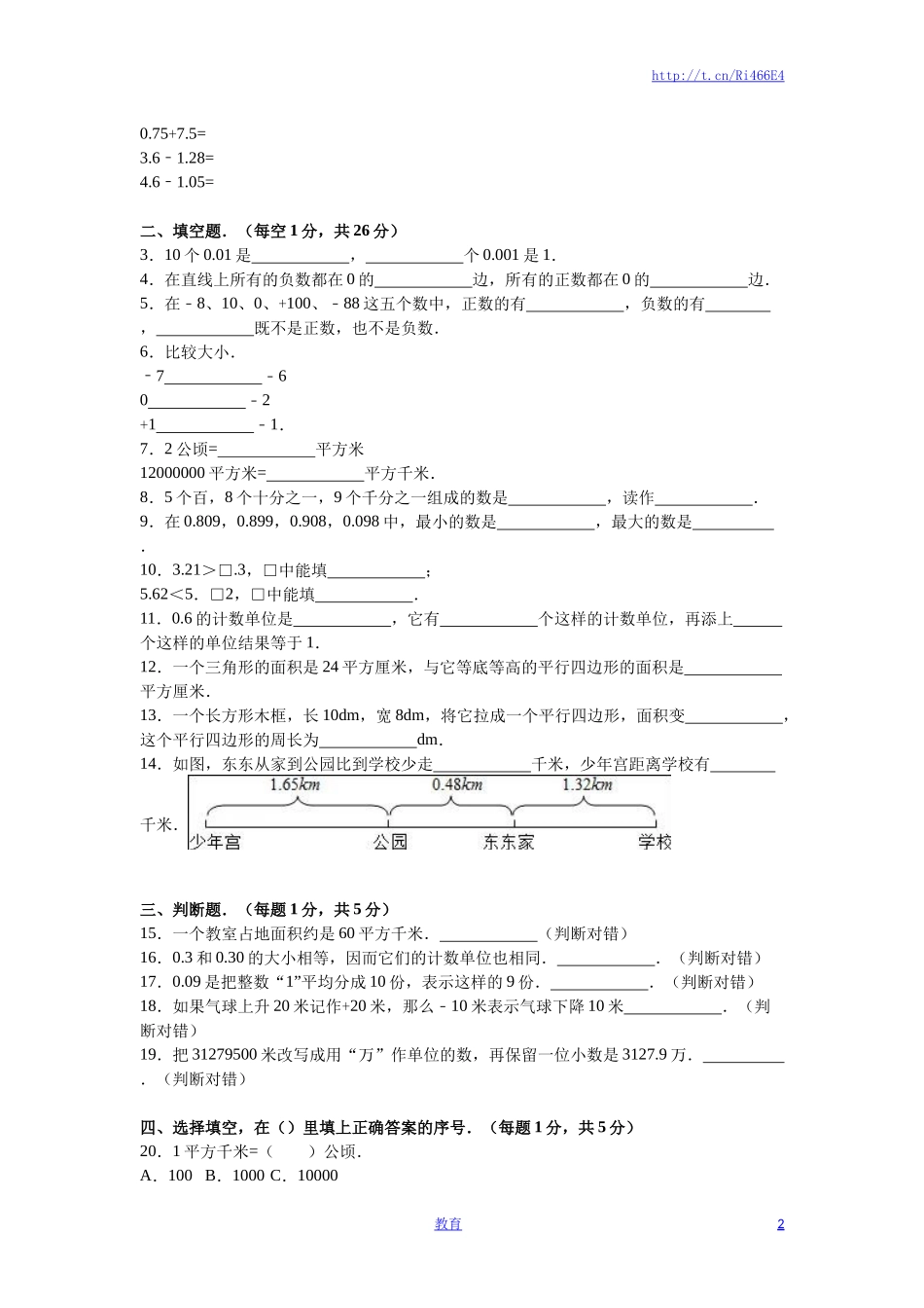 苏教版数学五年级上学期期中测试卷12.doc_第2页