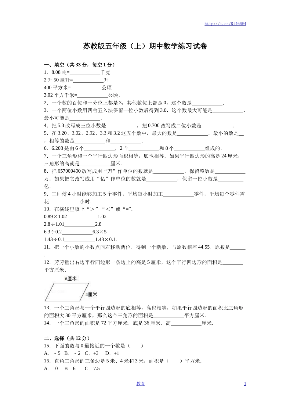 苏教版数学五年级上学期期中测试卷13.doc_第1页