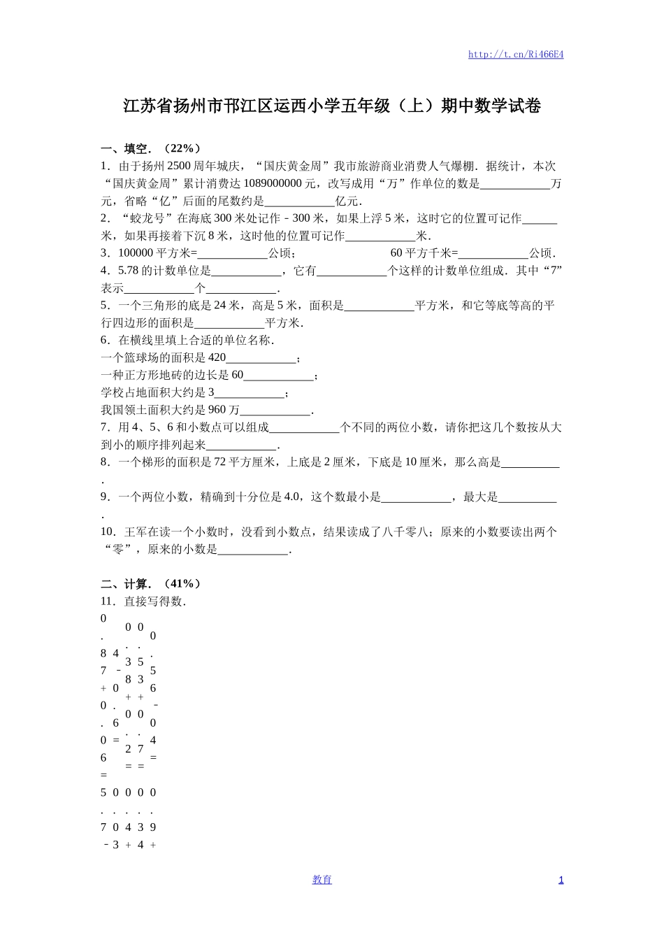 苏教版数学五年级上学期期中测试卷14.doc_第1页