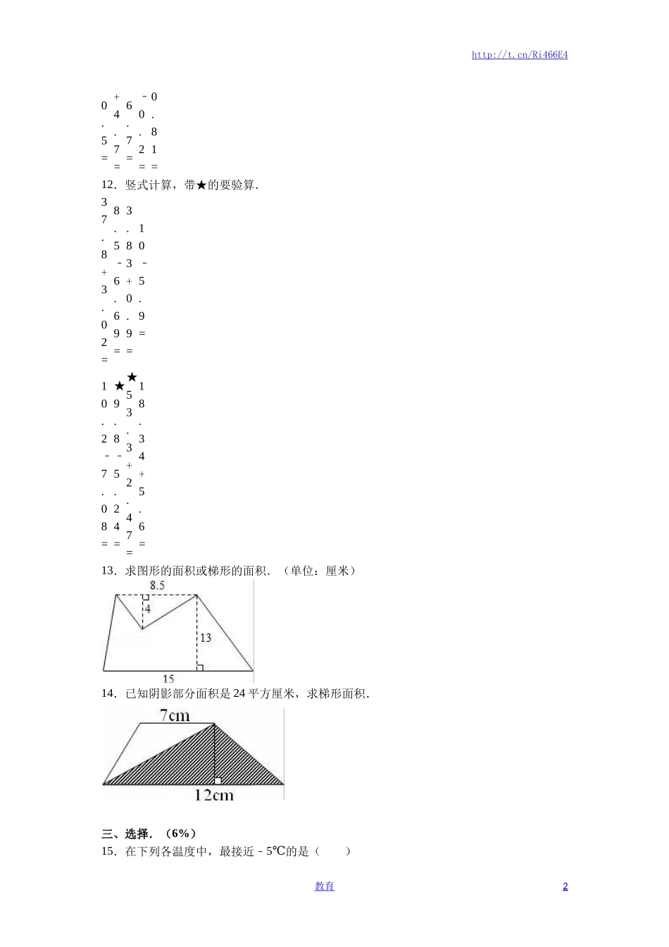 苏教版数学五年级上学期期中测试卷14.doc_第2页