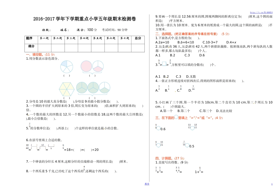 苏教版数学五年级下学期期末测试卷1.doc_第1页