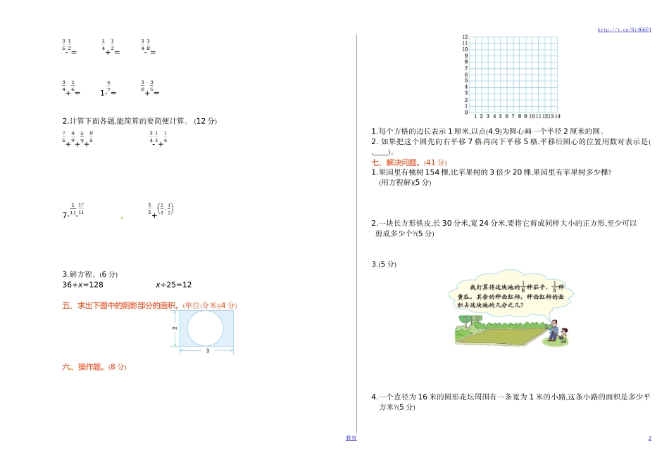 苏教版数学五年级下学期期末测试卷1.doc_第2页