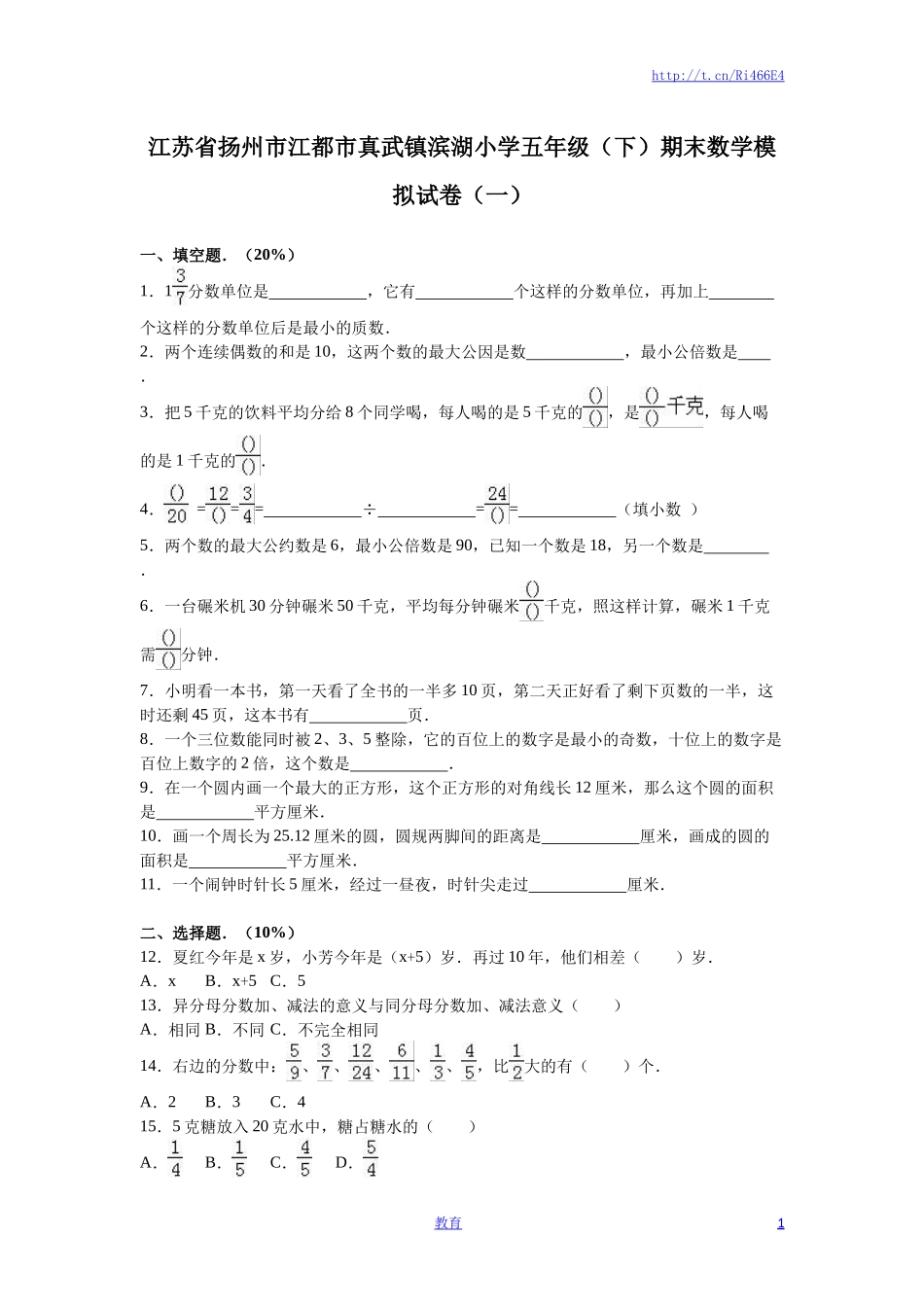 苏教版数学五年级下学期期末测试卷2.doc_第1页