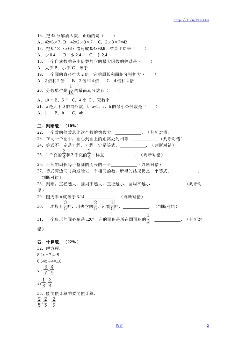 苏教版数学五年级下学期期末测试卷2.doc_第2页