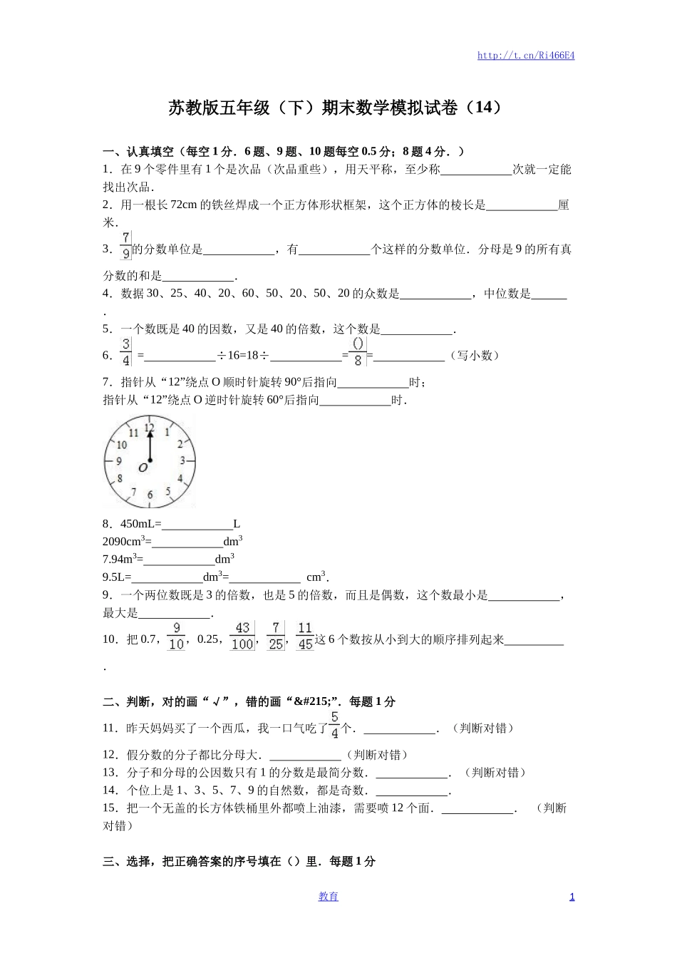 苏教版数学五年级下学期期末测试卷3.doc_第1页