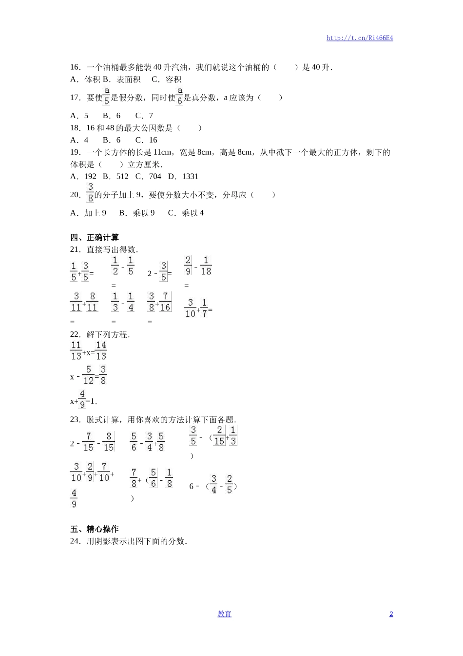苏教版数学五年级下学期期末测试卷3.doc_第2页