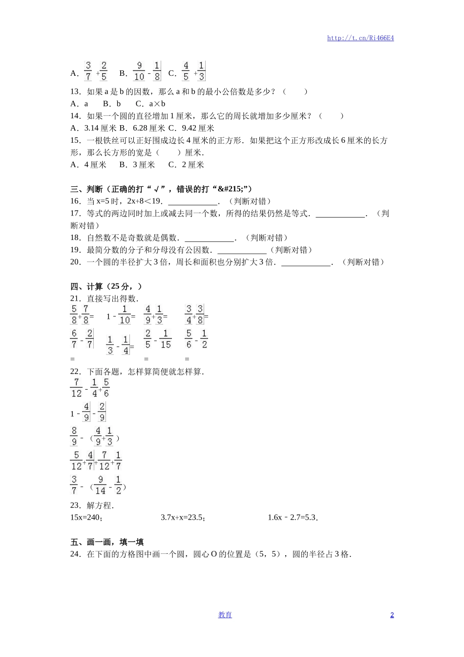 苏教版数学五年级下学期期末测试卷4.doc_第2页
