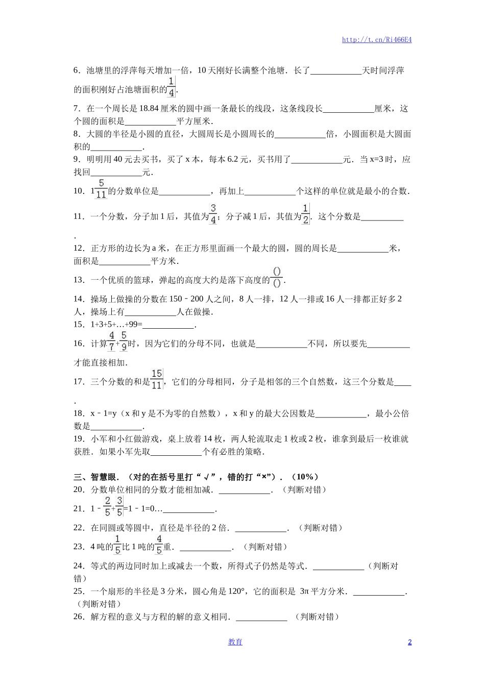 苏教版数学五年级下学期期末测试卷5.doc_第2页