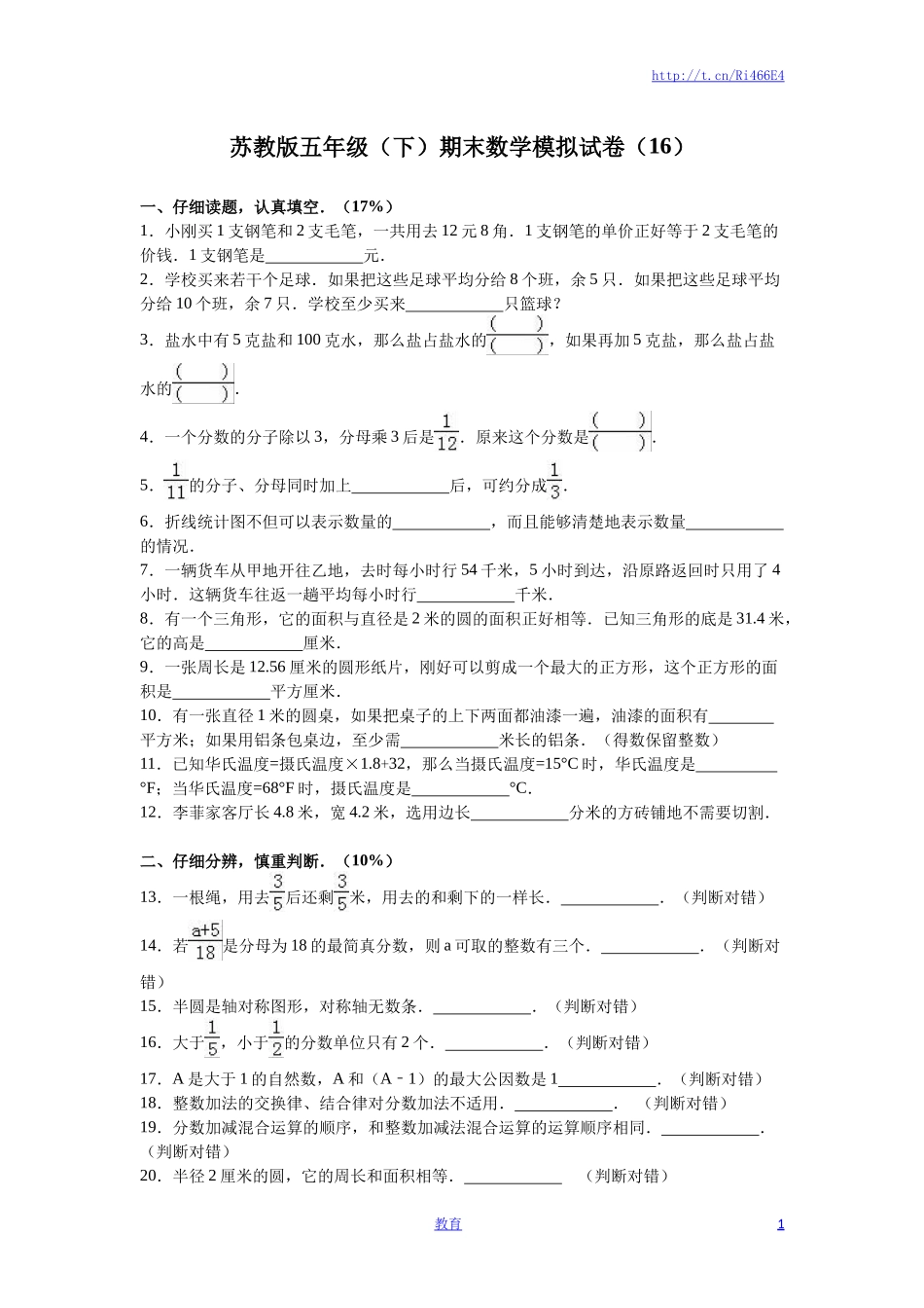 苏教版数学五年级下学期期末测试卷6.doc_第1页