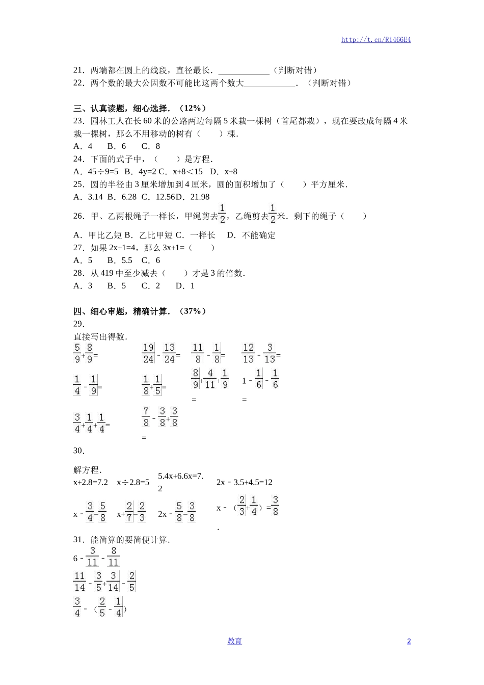苏教版数学五年级下学期期末测试卷6.doc_第2页