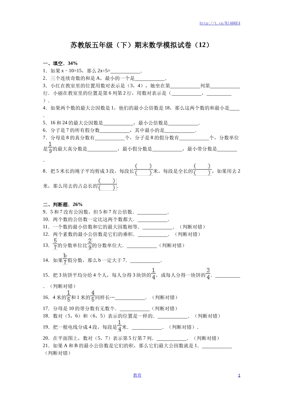 苏教版数学五年级下学期期末测试卷14.doc_第1页