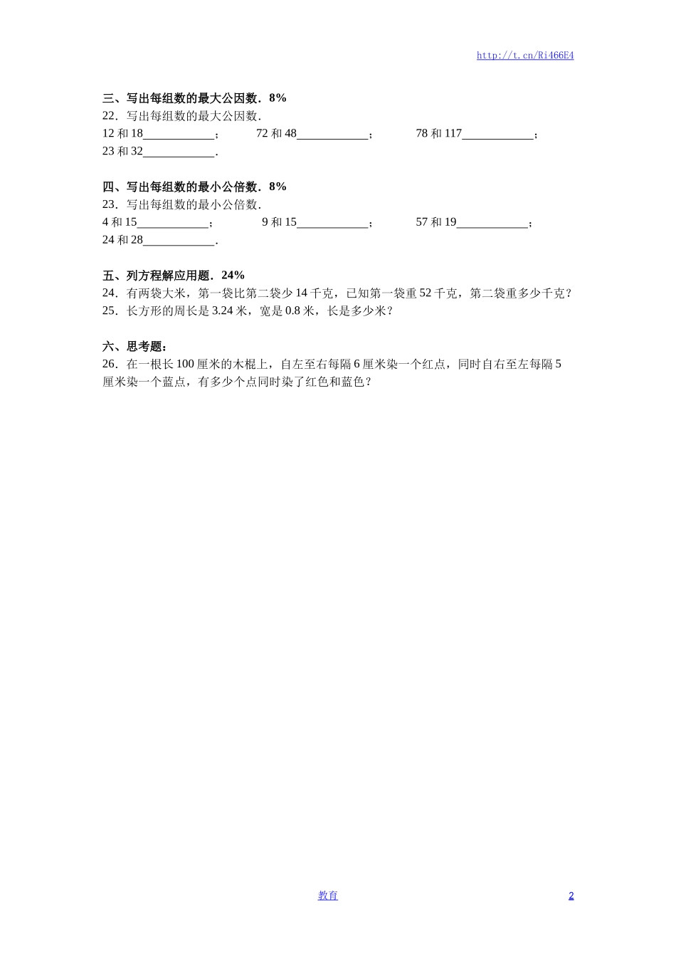 苏教版数学五年级下学期期末测试卷14.doc_第2页