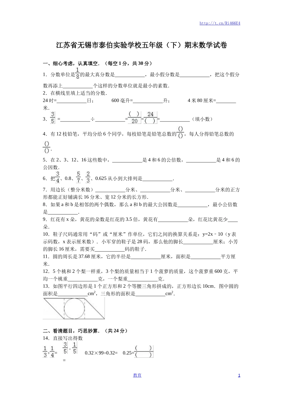 苏教版数学五年级下学期期末测试卷16.doc_第1页