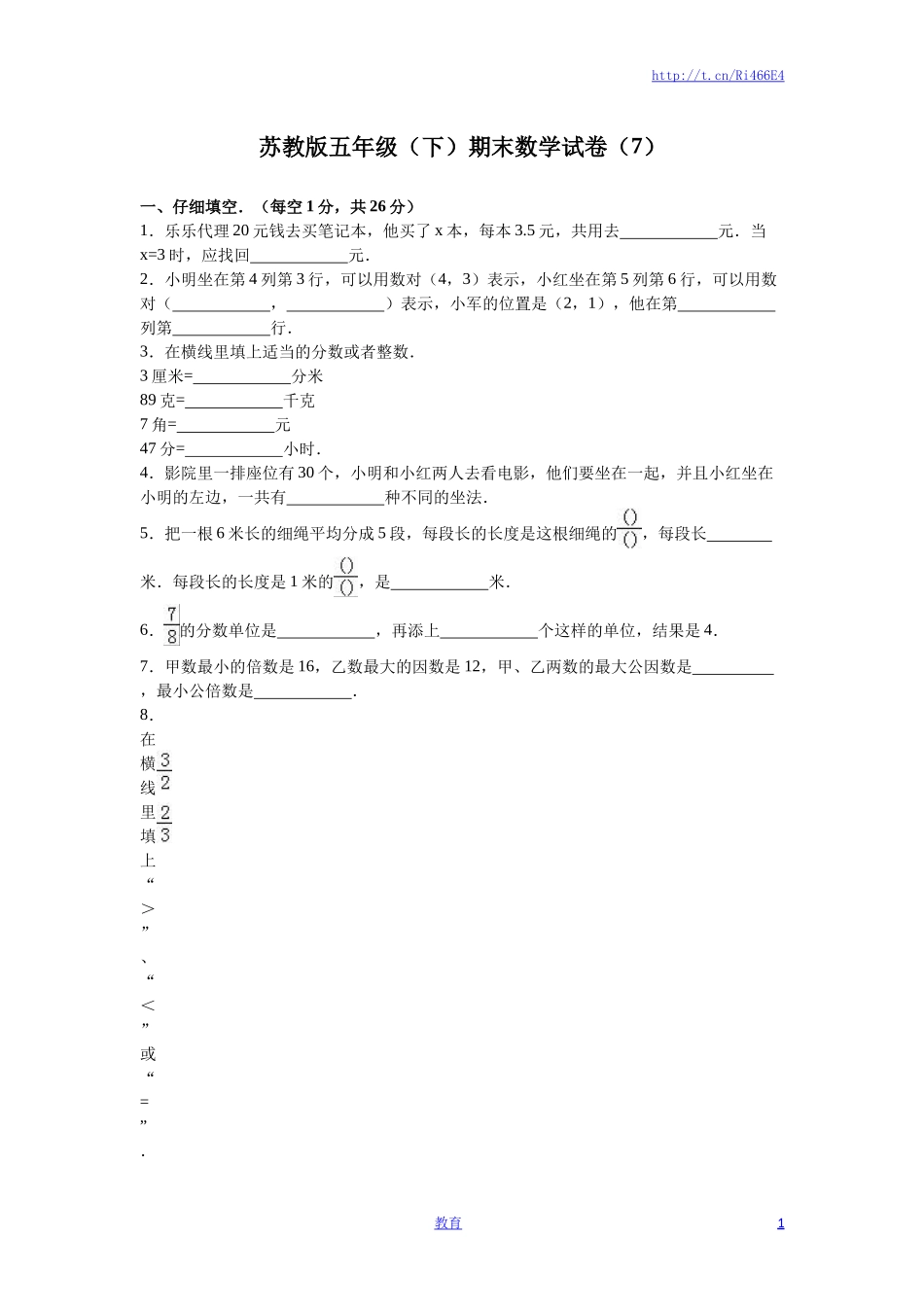 苏教版数学五年级下学期期末测试卷17.doc_第1页