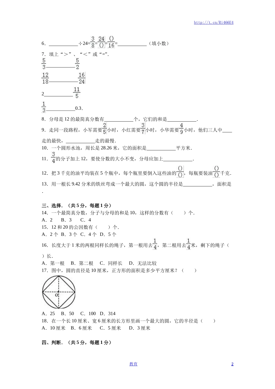 苏教版数学五年级下学期期末测试卷18.doc_第2页