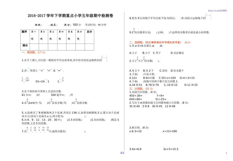 苏教版数学五年级下学期期中测试卷1.doc_第1页