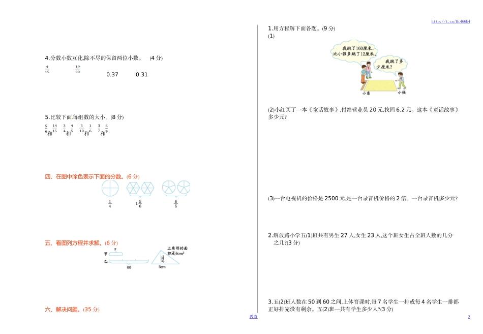 苏教版数学五年级下学期期中测试卷1.doc_第2页